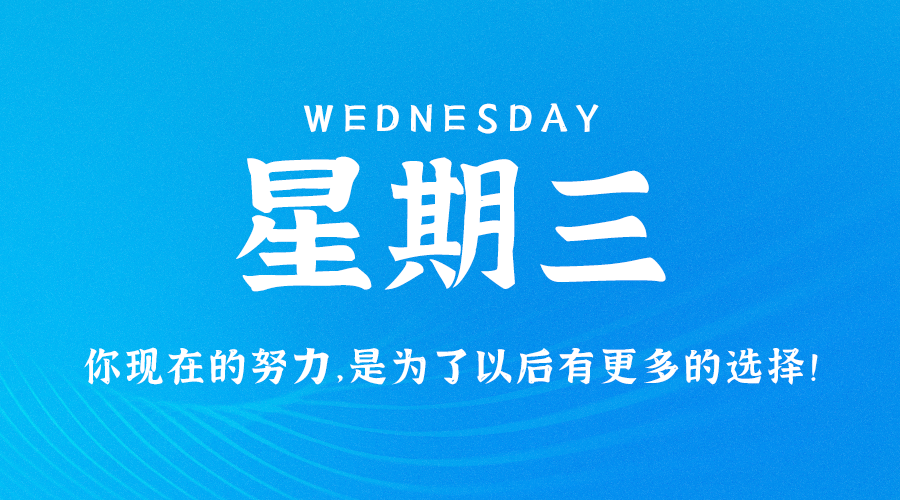 图片[1]-07月26日_星期三_在这里每天60秒读懂世界！-资源网站