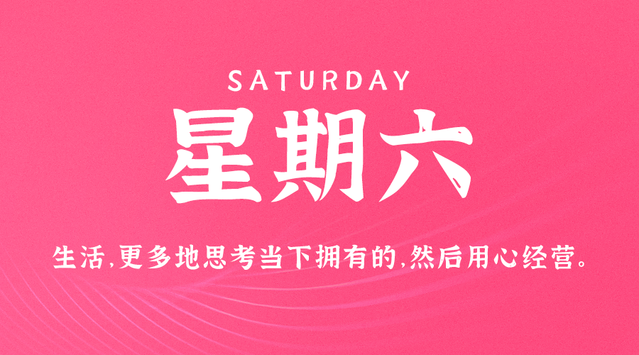 图片[1]-07月8日_星期六_在这里每天60秒读懂世界！-资源网站