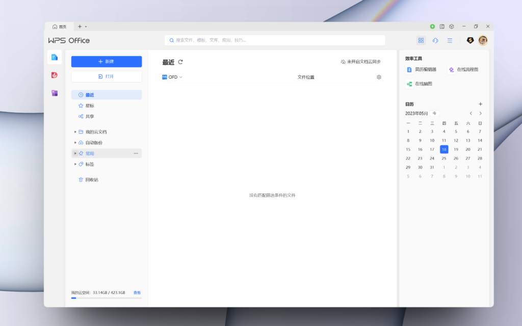 图片[2]-WPS Office 2023最新测试版：全新样式_感觉还不错！