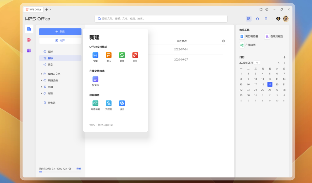 图片[5]-WPS Office 2023最新测试版：全新样式_感觉还不错！