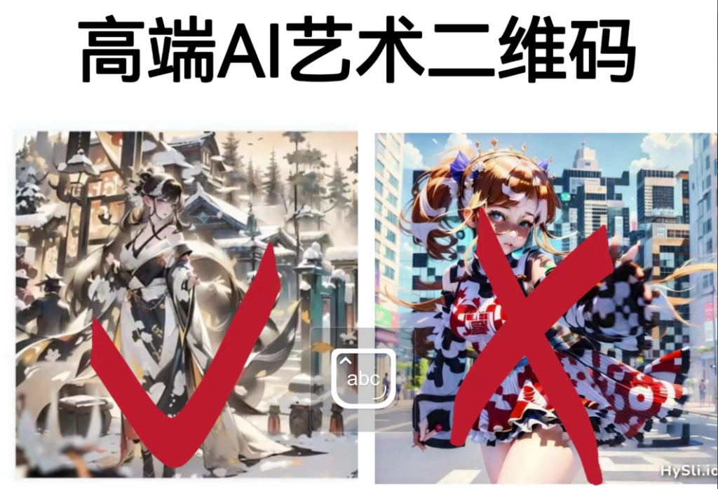 图片[1]-AI艺术二维码制作教程：创作个性化艺术品并实现营销突破！-资源网站