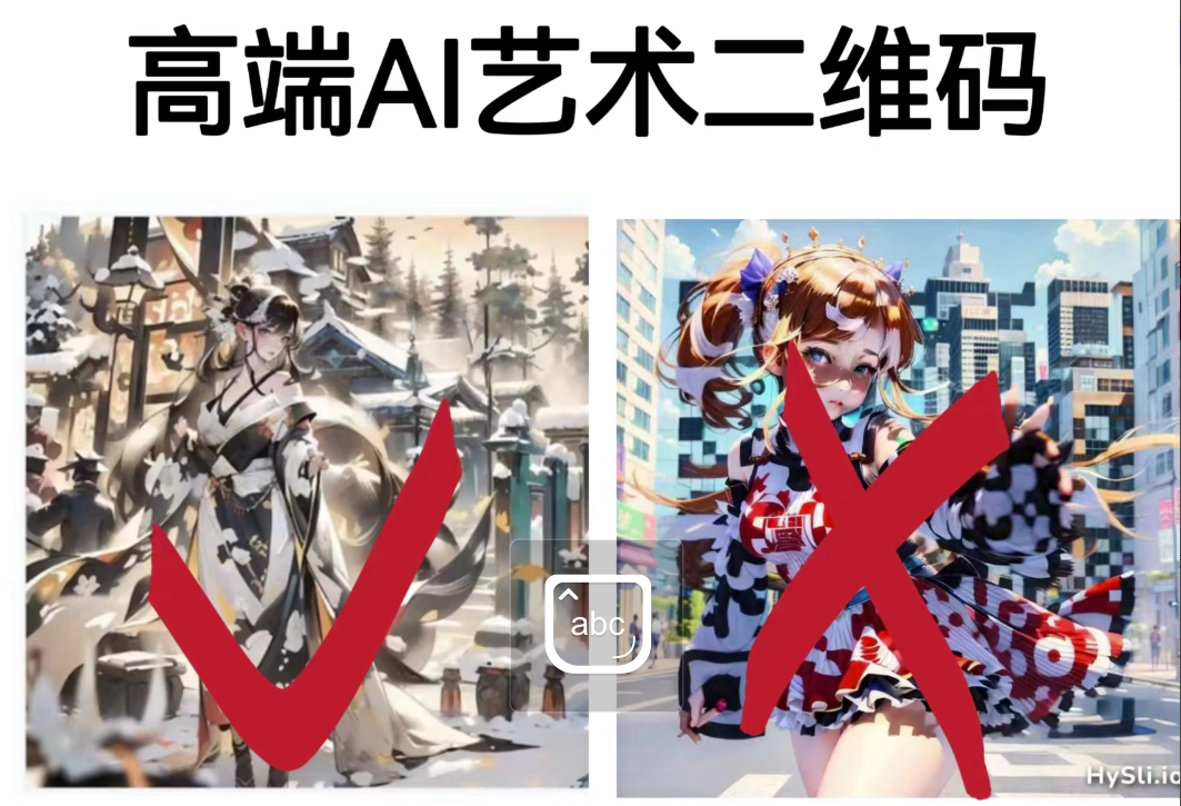 AI艺术二维码制作教程：创作个性化艺术品并实现营销突破！-资源网站