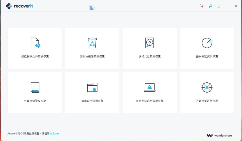 图片[1]-万兴数据恢复中文已激活版-资源网站