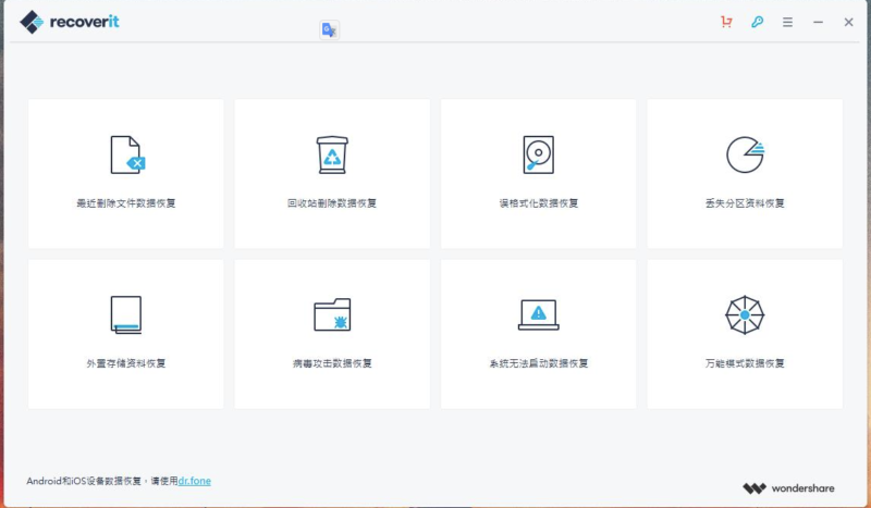 万兴数据恢复中文已激活版-资源网站