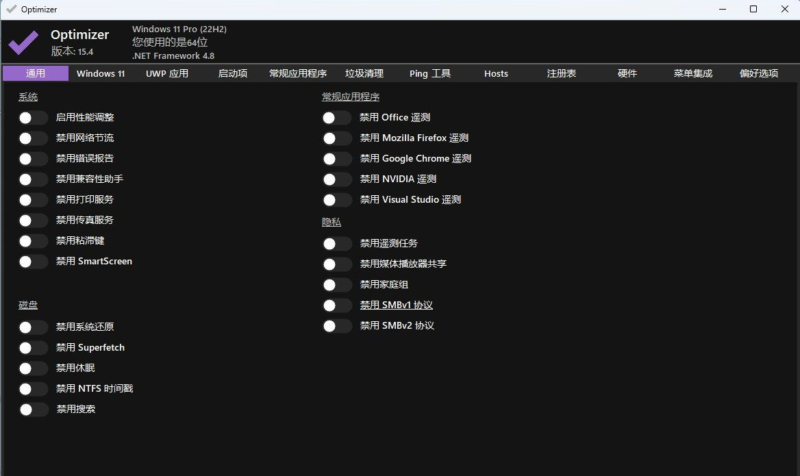 [Windows] 系统优化清理工具 Optimizer 15.4单文件版（增强版）-资源网站