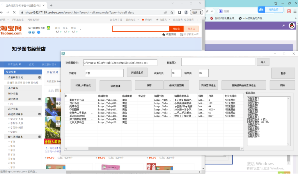 图片[2]-外面收费688的淘宝死店采集软件[永久脚本]-资源网站