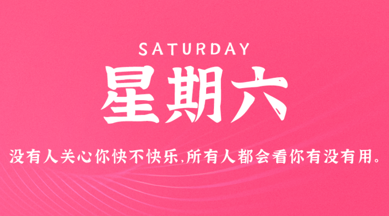 06月30日_星期五_在这里每天60秒读懂世界！-资源网站