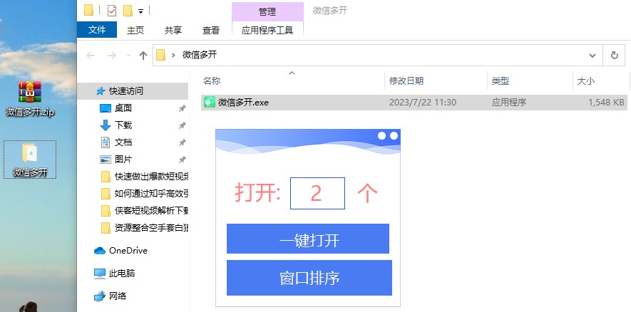 图片[1]-微信多开神器_一键排序登录窗口_提高工作效率！