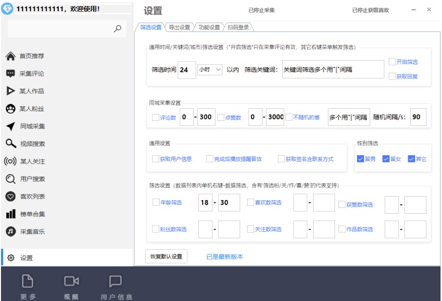 图片[5]-外面收费998D音采集爬虫获客大师专业全能版_精准获客必备神器