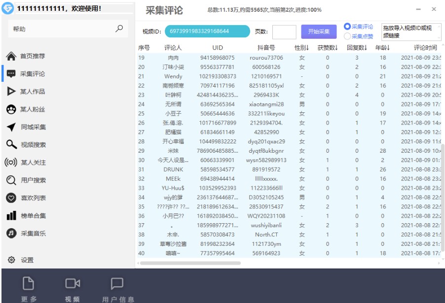 图片[8]-外面收费998D音采集爬虫获客大师专业全能版_精准获客必备神器