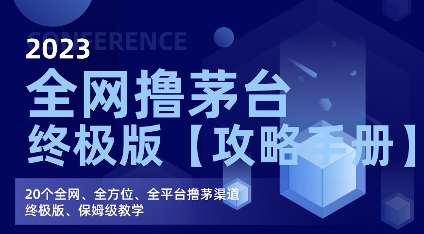 图片[1]-茅台购买全攻略：终极版【保姆级教学】_助你轻松抢购！-资源网站