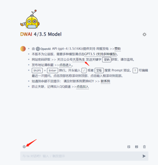 公益版ChatGPT ：免费获取无限制网站密码！-资源网站