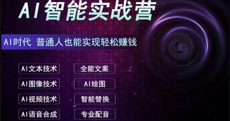 图片[1]-AI赚钱实战营：从零基础到高手(全面教程)-资源网站