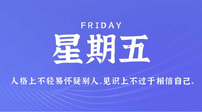 08月4日_星期五_在这里每天60秒读懂世界！-资源网站