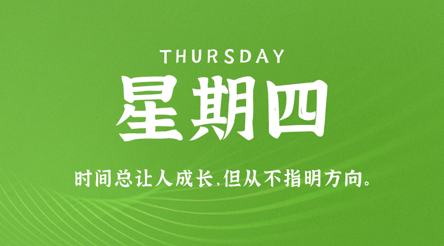 图片[1]-08月31日_星期四_在这里每天60秒读懂世界！-资源网站