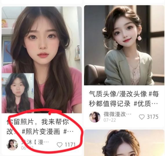 挖掘抖音小红书评论区的漫改头像项目_每日收益高达100-300+_仅需9.9元一单-资源网站