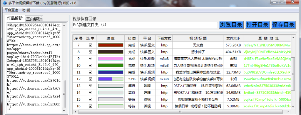 图片[2]-视频解析下载工具：多平台支持下载视频(B版v1.7)6.29更新