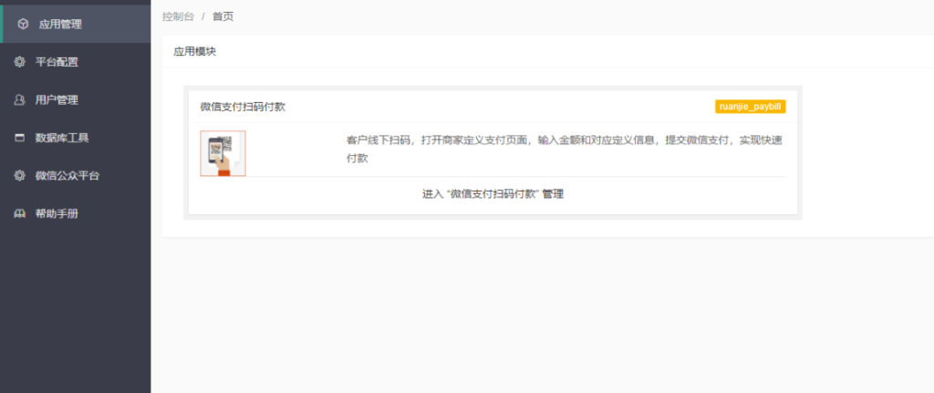 图片[2]-微信支付收银台_PHP源码_扫码付款-资源网站