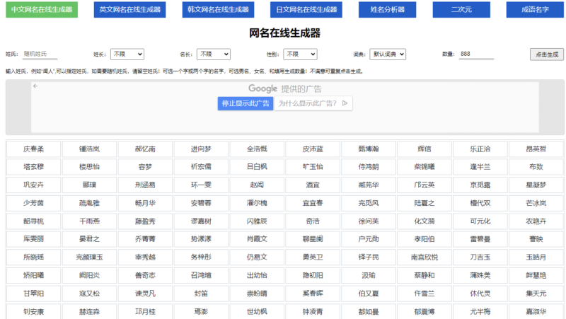 网名生成器：多种模式随心生成-资源网站