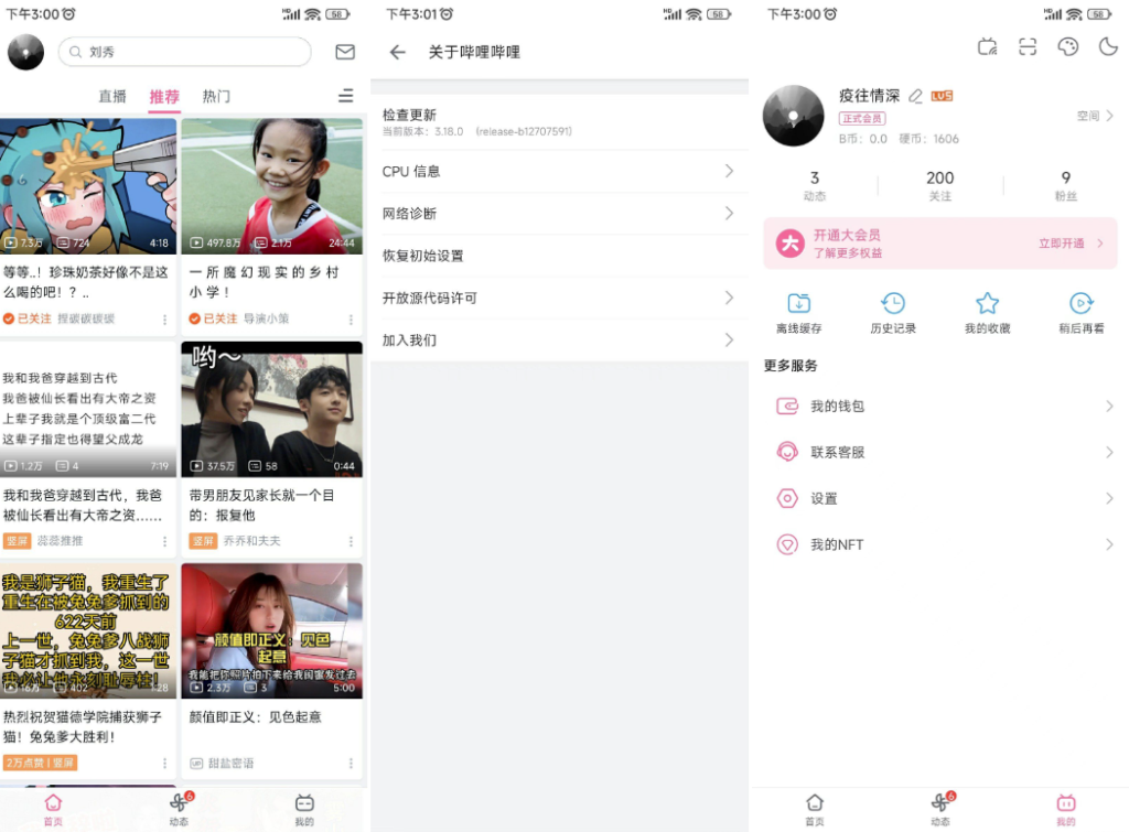 图片[2]-[Android] B站谷歌版 哔哩哔哩APP 国际版 bilibili V3.18.0