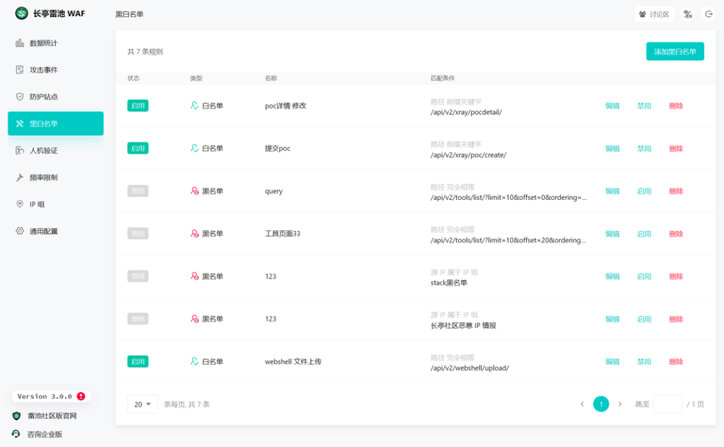 图片[3]-雷池：你的网站免费安全卫士_附宝塔雷池waf完美共存安装教程