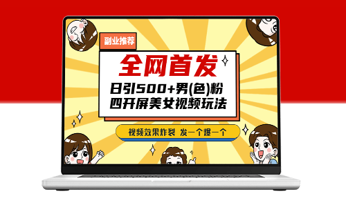 日引500+老色批_美女视频四开屏玩法-资源网站