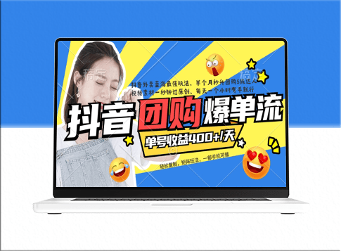抖音外卖视频病毒式复制(独家软件+详细指南)