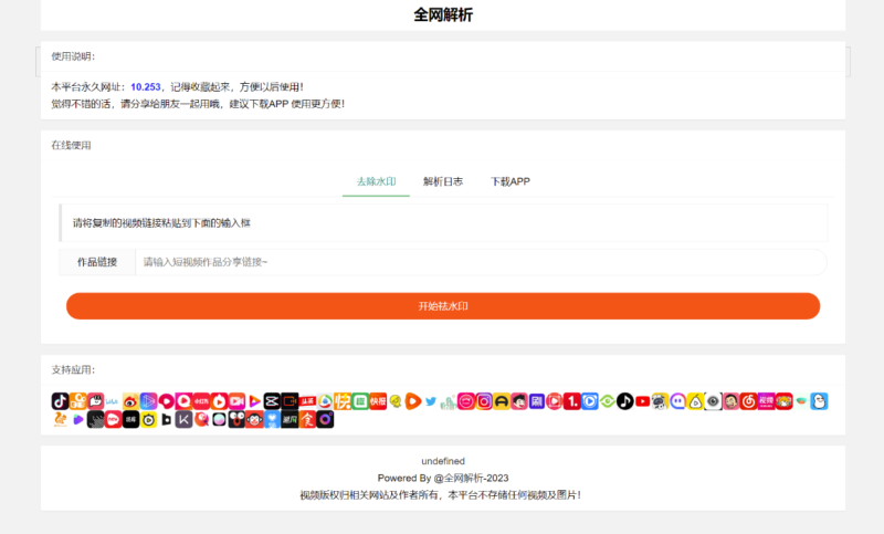 去水印系统源码_覆盖抖音、快手、小红书等数十种平台