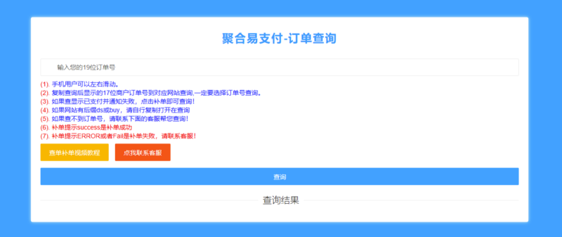 彩虹易支付最新版升级_附赠两套模板及订单一键查询功能！