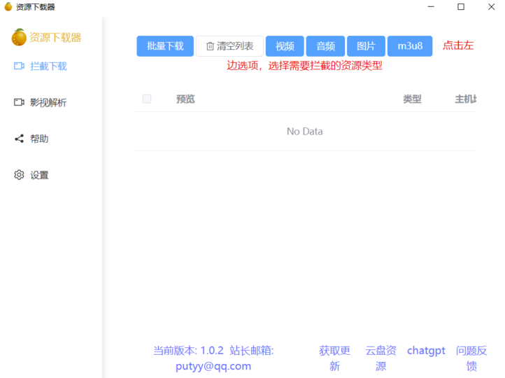 高效下载工具：Res资源下载器-资源网站