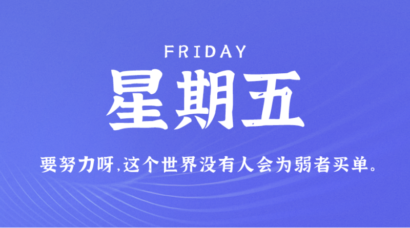 9月22日_星期五_在这里每天60秒读懂世界！-资源网站