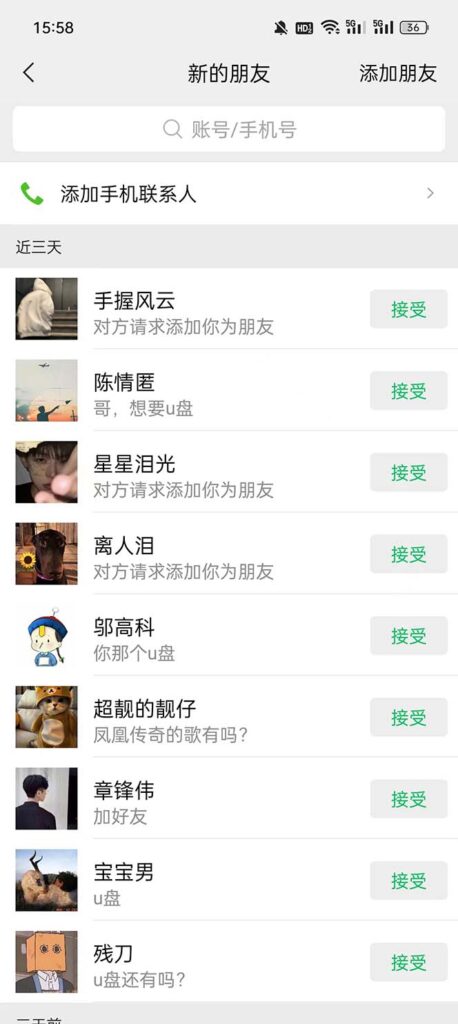 图片[3]-视频号运营攻略：简单易操作_卖车载U盘_日入500+