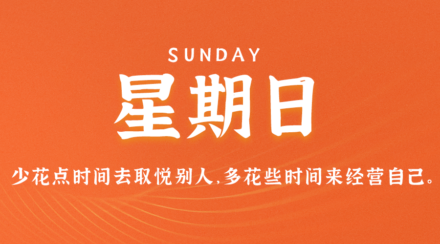 图片[1]-09月24日_星期日_在这里每天60秒读懂世界！-资源网站