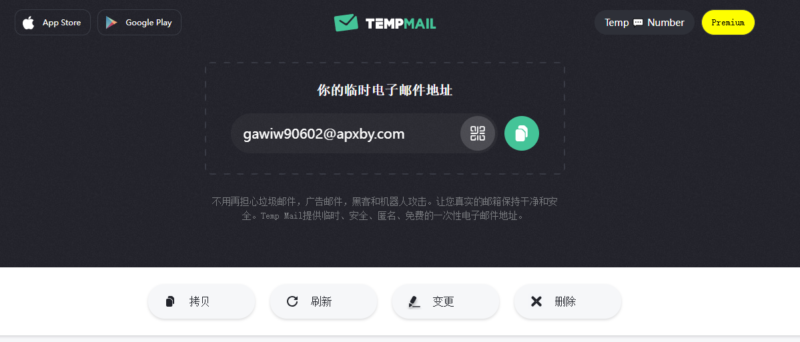 TempMail：免费临时邮箱、匿名电子邮件-资源网站