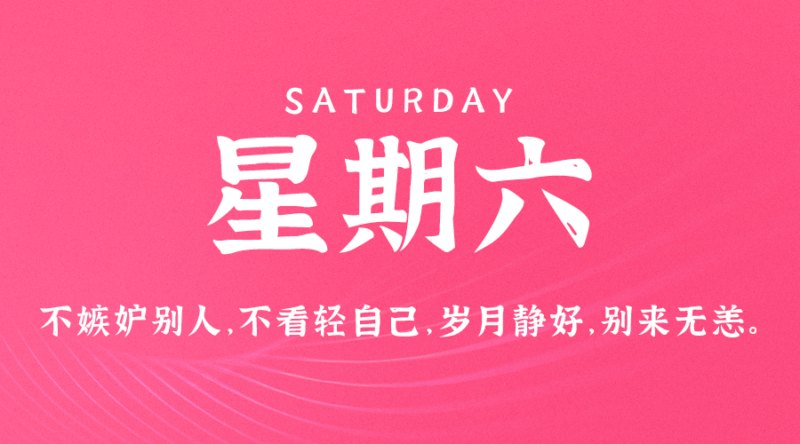 09月30日_星期六_在这里每天60秒读懂世界！-资源网站