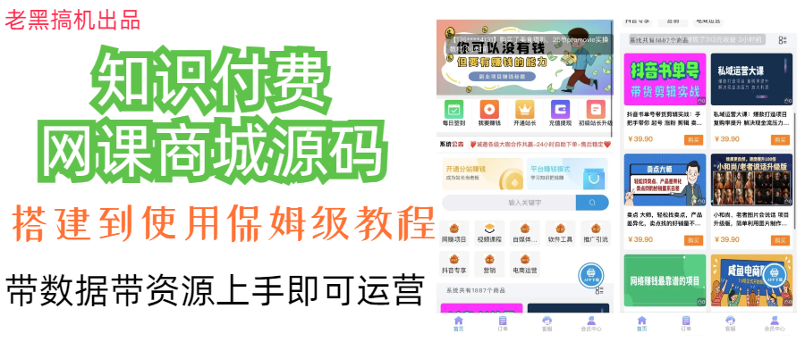 图片[1]-知识付费网课商城(详细安装教程+完整源码)-资源网站