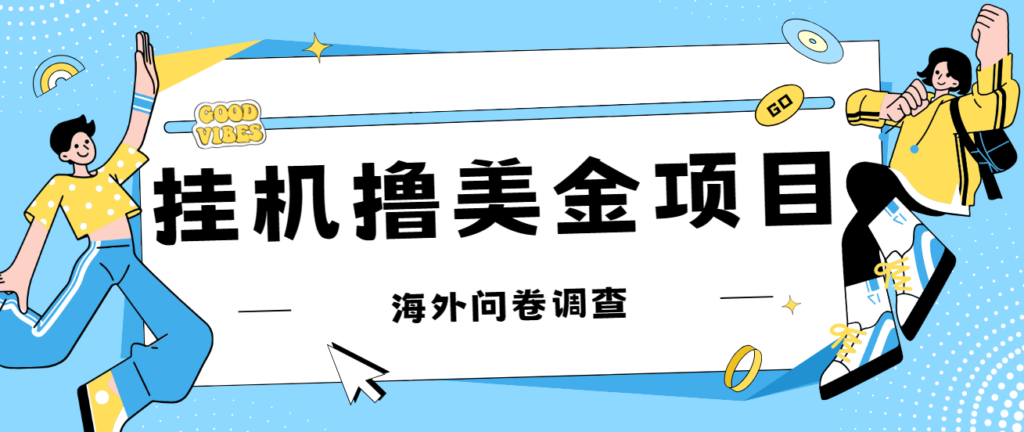 图片[1]-挂机方法揭秘！获取大量美金礼品卡_单台设备可达200张(详细教程)