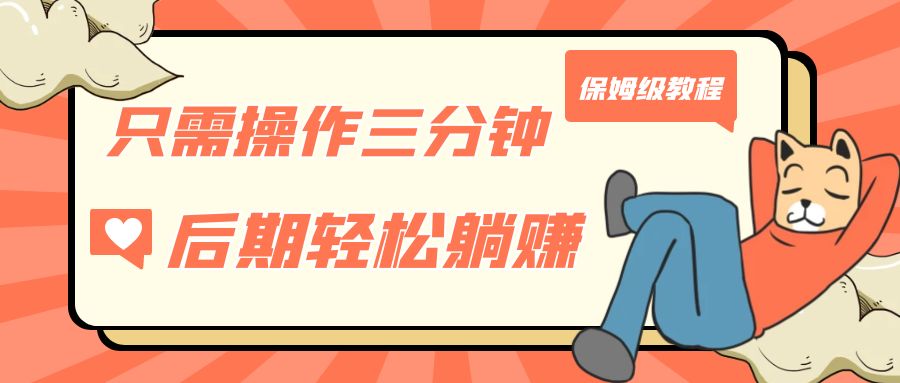 图片[1]-获得被动美金收入_三步操作_保姆级教程