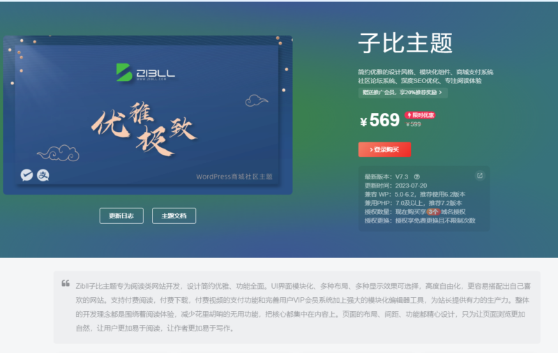 仿子比主题购买页面_推广页代码-资源网站