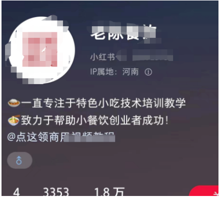 图片[2]-小红书小吃配方赚钱攻略与快速引流方法-资源网站