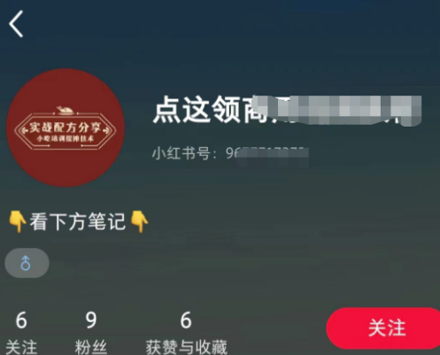 图片[3]-小红书小吃配方赚钱攻略与快速引流方法-资源网站