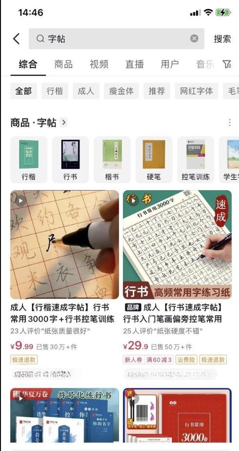 图片[4]-字帖项目：短视频制作教程-资源网站