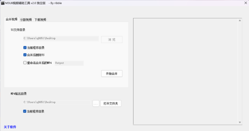 M3U8视频辅助工具2.0独立版-资源网站