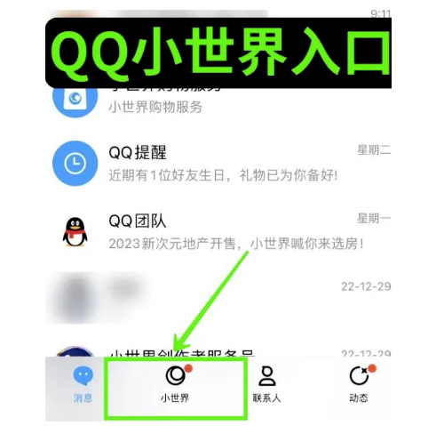 副业新选择，QQ小世界广告共享计划，万次播放20-50元收益！-资源网站