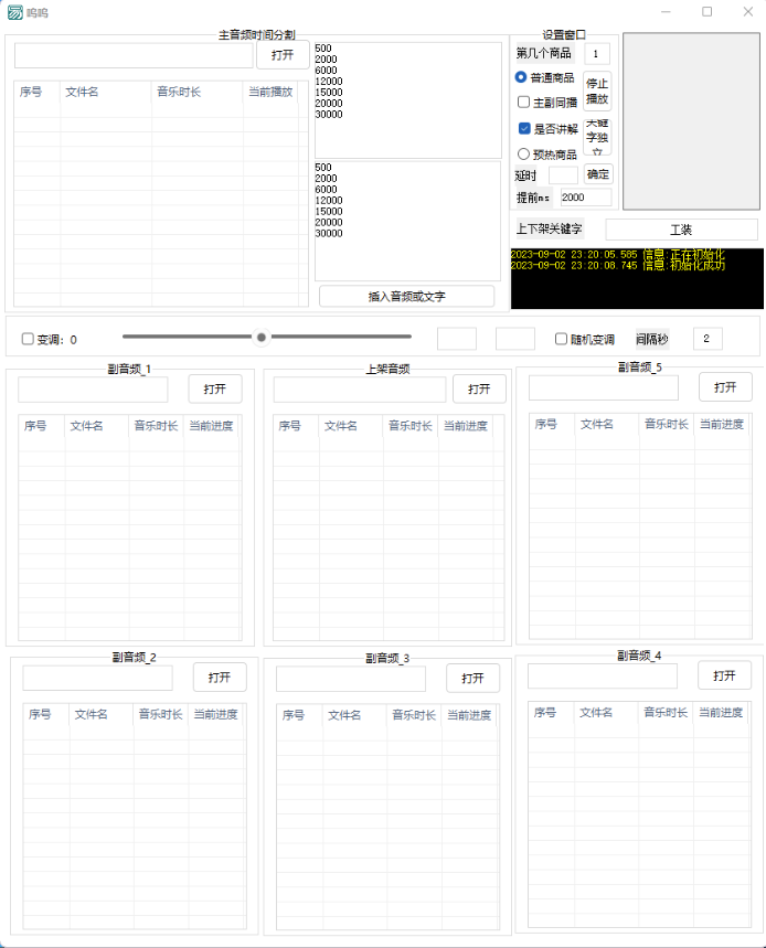 图片[2]-智能AI音频处理器_自动回复_讲解商品_外面收费588-资源网站