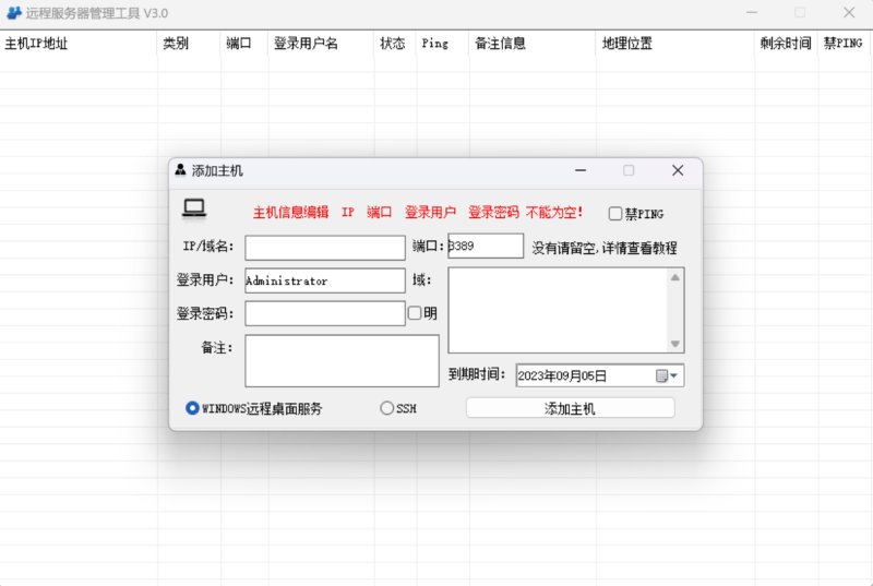 远程服务器批量管理工具-资源网站