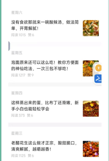 家常菜&小吃菜谱分享：公众号流量主高收益新赛道-资源网站