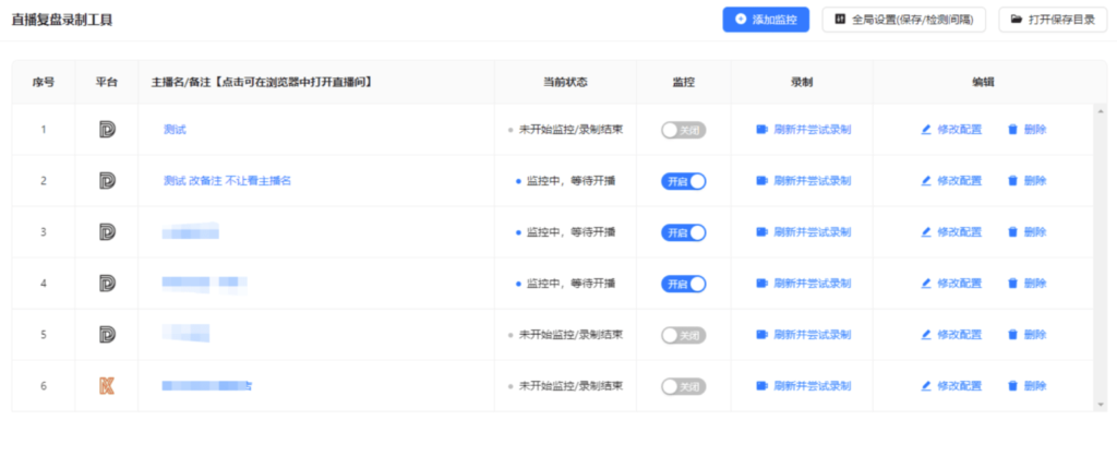 图片[1]-[Windows] 抖音/快手直播自动录制工具_liveRecordAuto V1.0.5软件