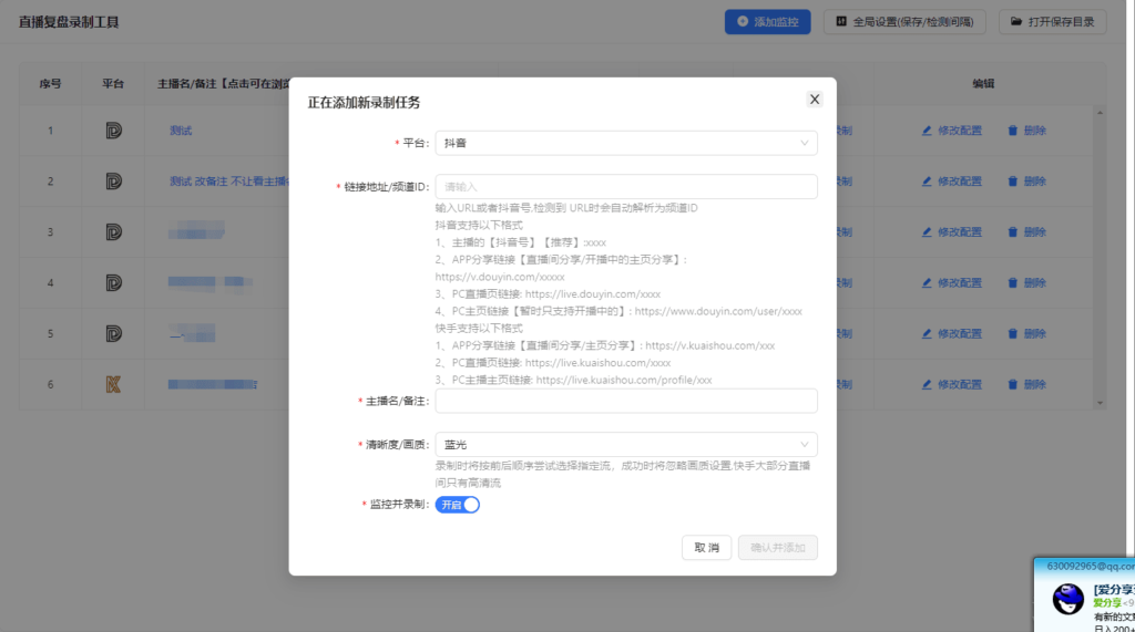 图片[2]-[Windows] 抖音/快手直播自动录制工具_liveRecordAuto V1.0.5软件