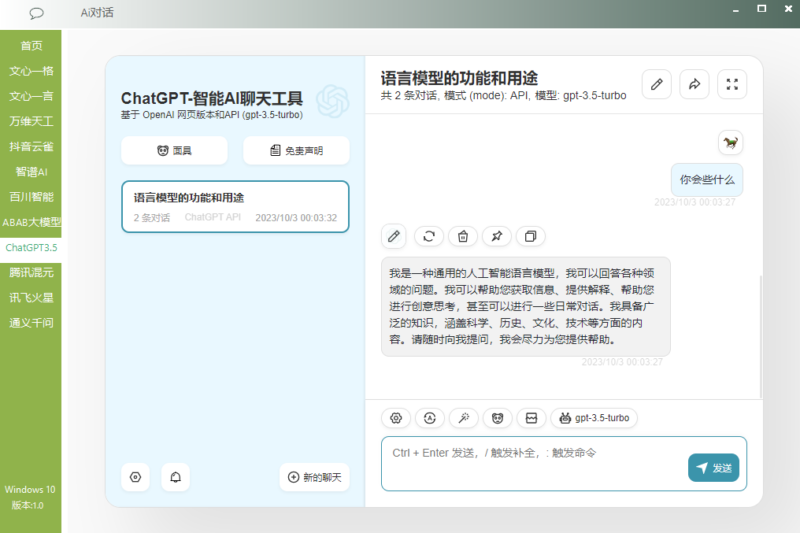 AI对话集合小应用-资源网站